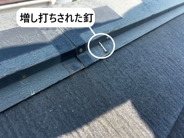 棟板金　増し打ちされた釘